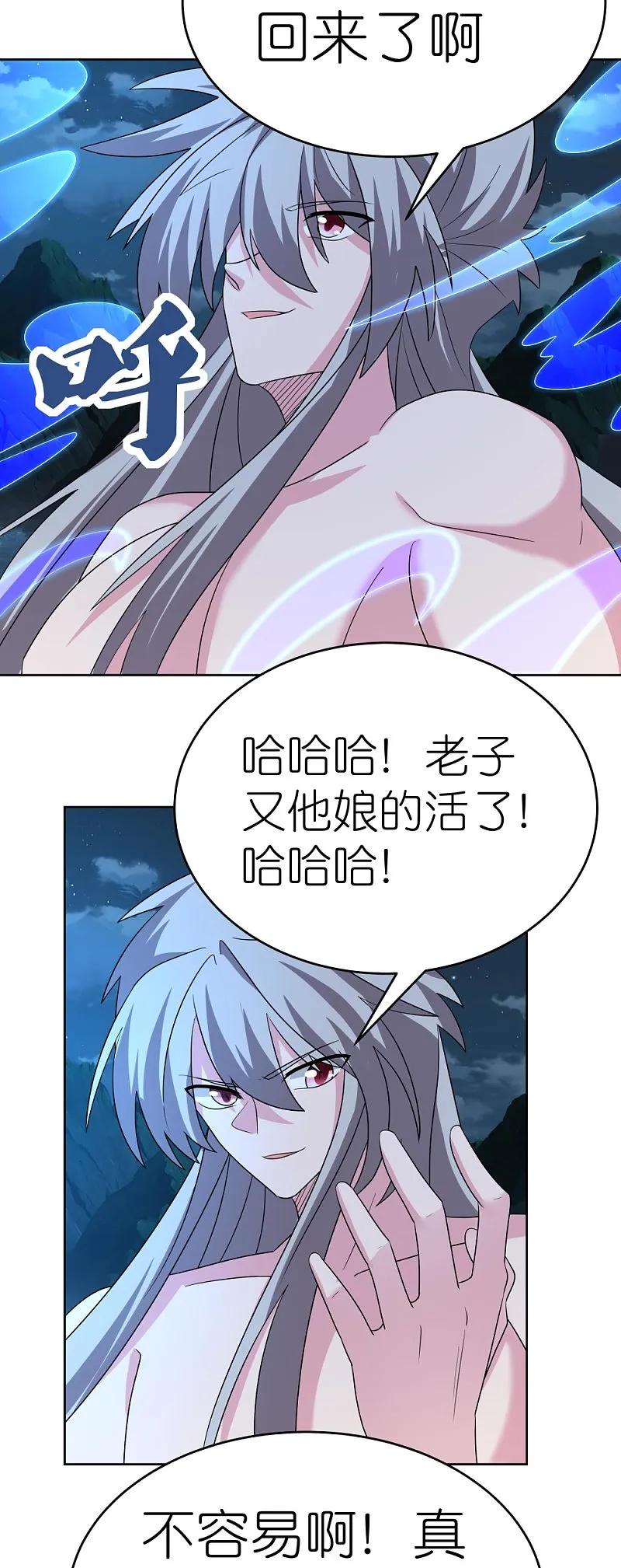 《尊上》第478话 制约压制 第26页