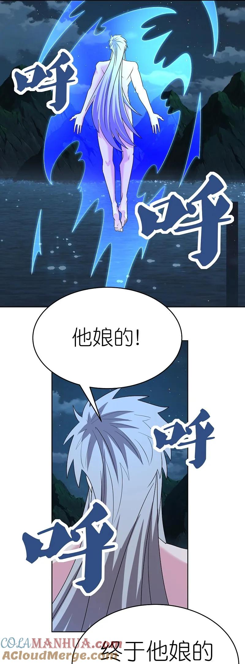《尊上》第478话 制约压制 第25页