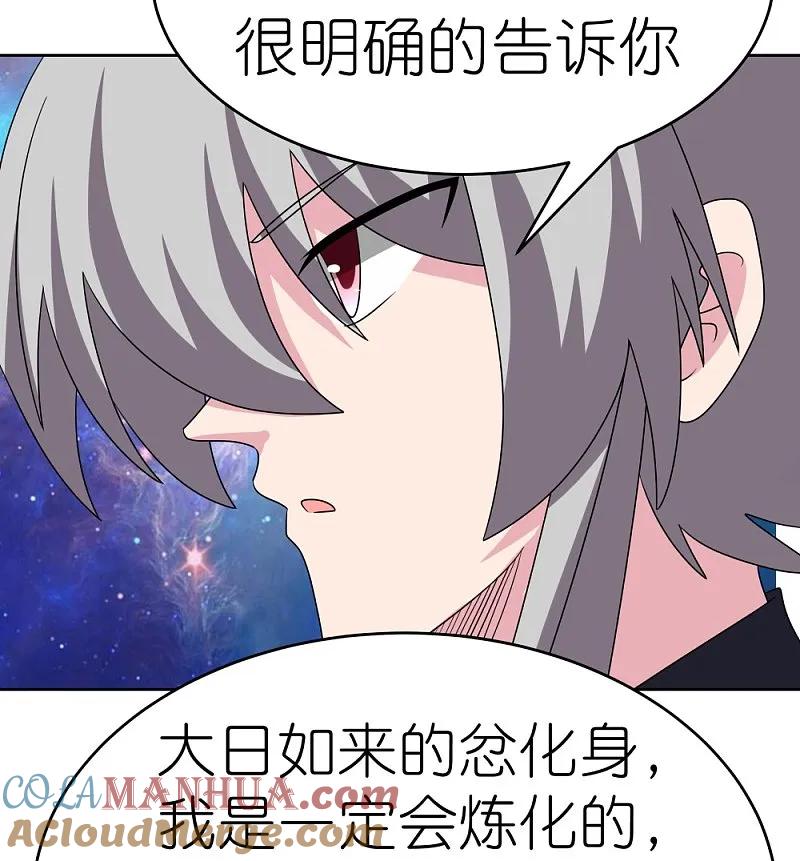 《尊上》第478话 制约压制 第9页