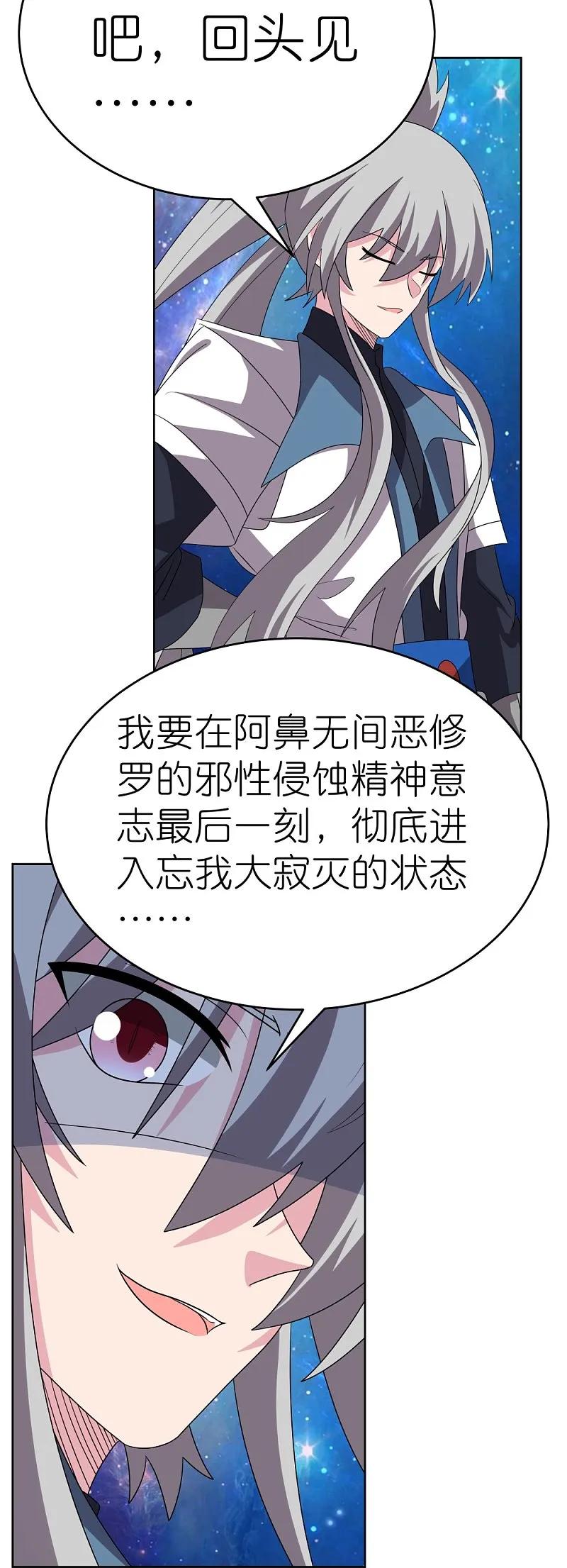 《尊上》第478话 制约压制 第12页