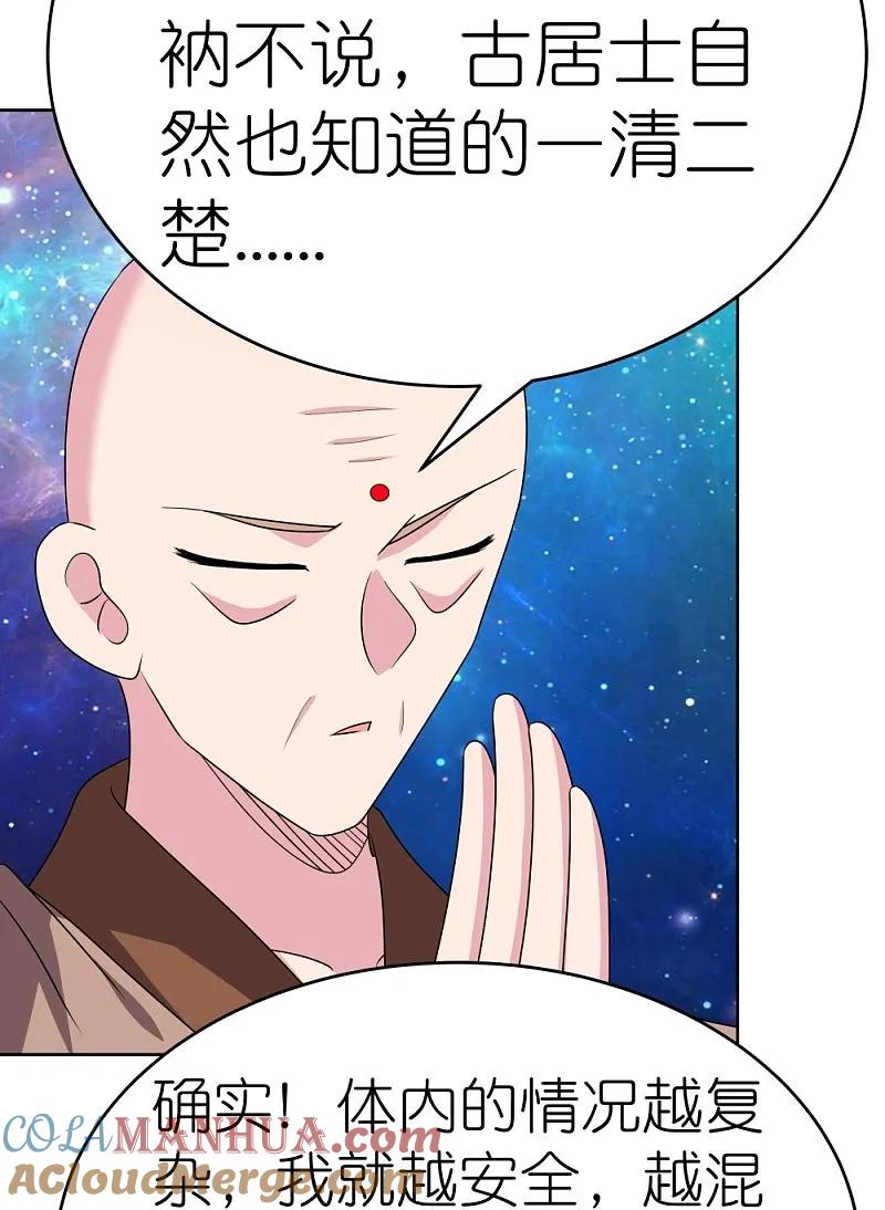 《尊上》第478话 制约压制 第5页