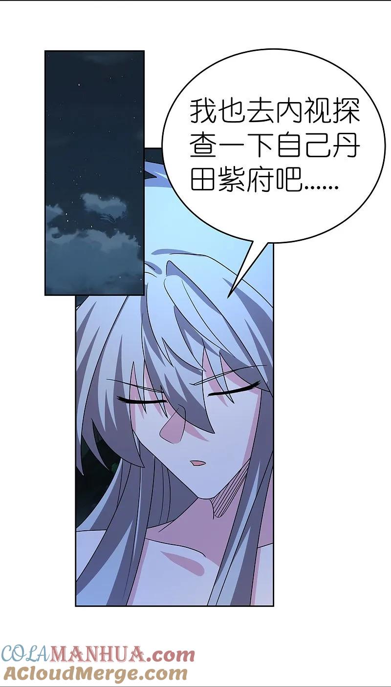 《尊上》第478话 制约压制 第31页