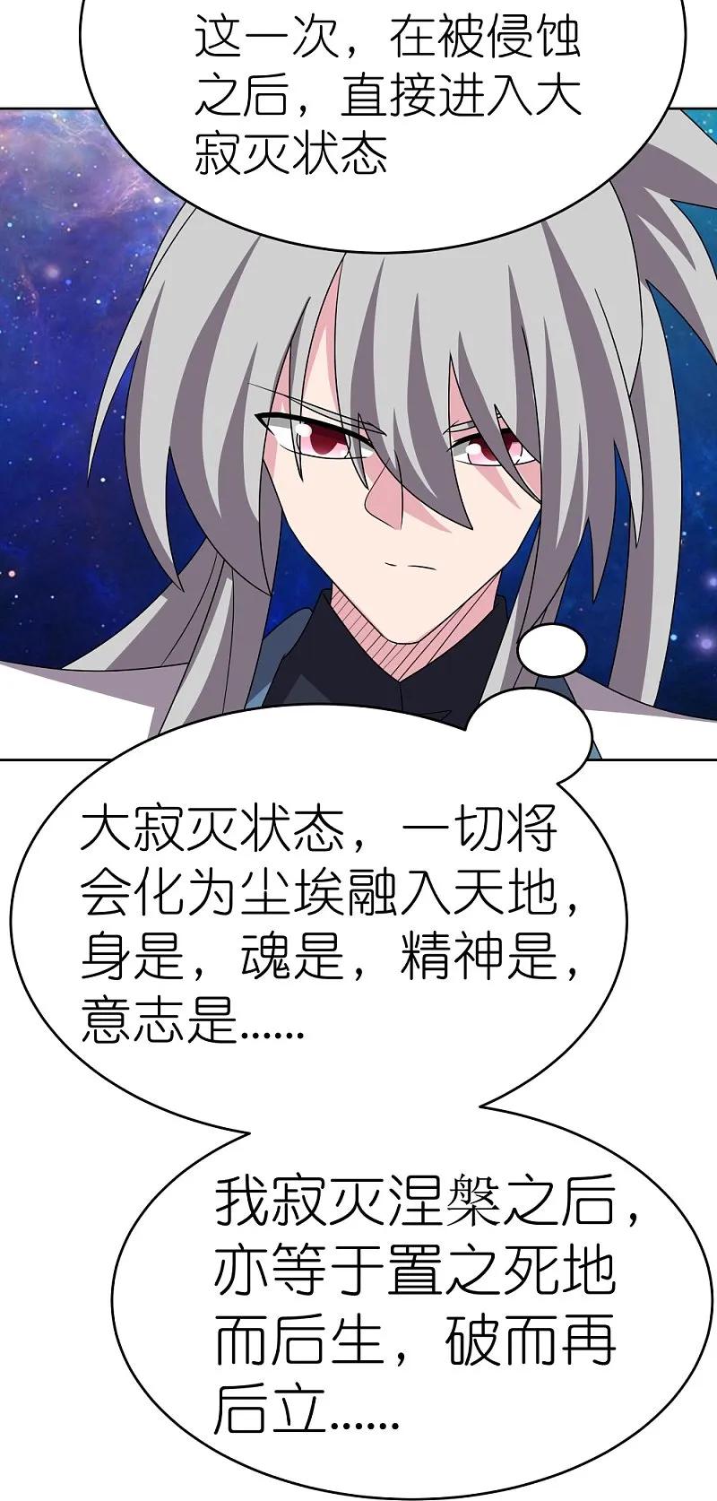 《尊上》第478话 制约压制 第14页