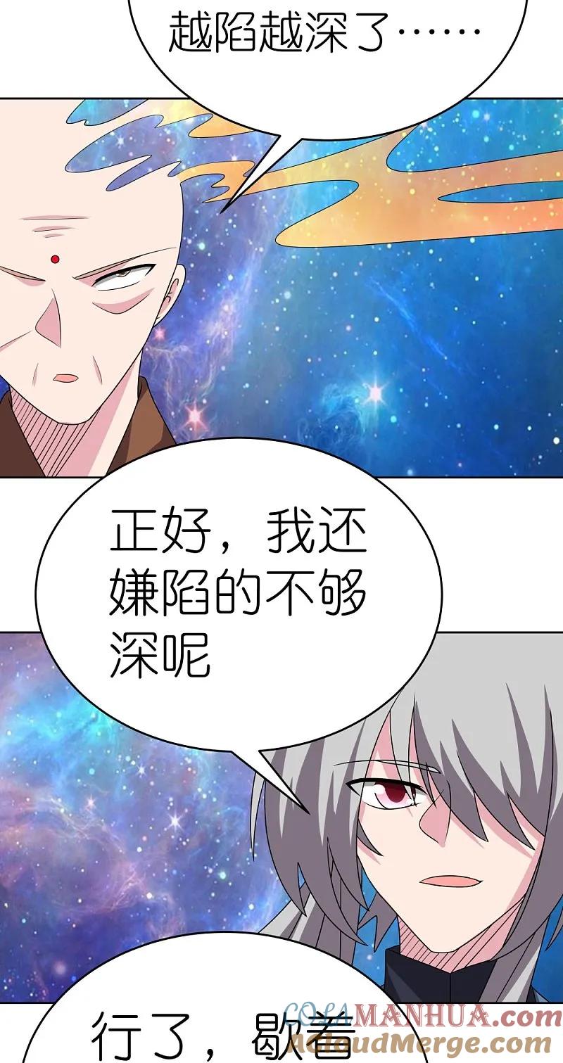 《尊上》第478话 制约压制 第11页