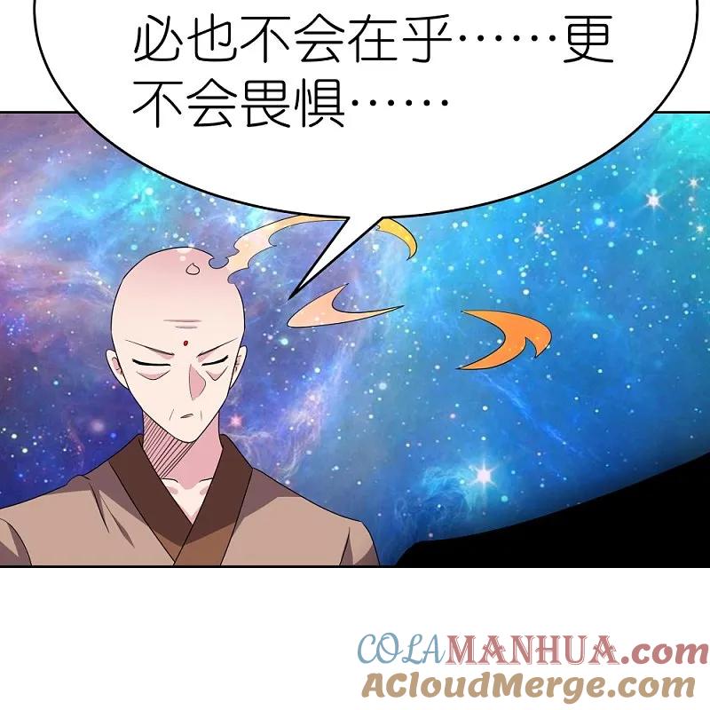 《尊上》第478话 制约压制 第7页