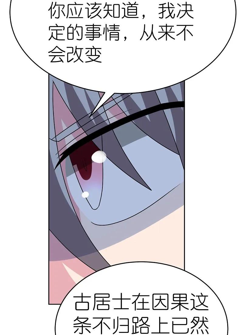 《尊上》第478话 制约压制 第10页
