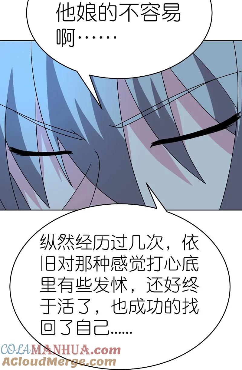 《尊上》第478话 制约压制 第27页