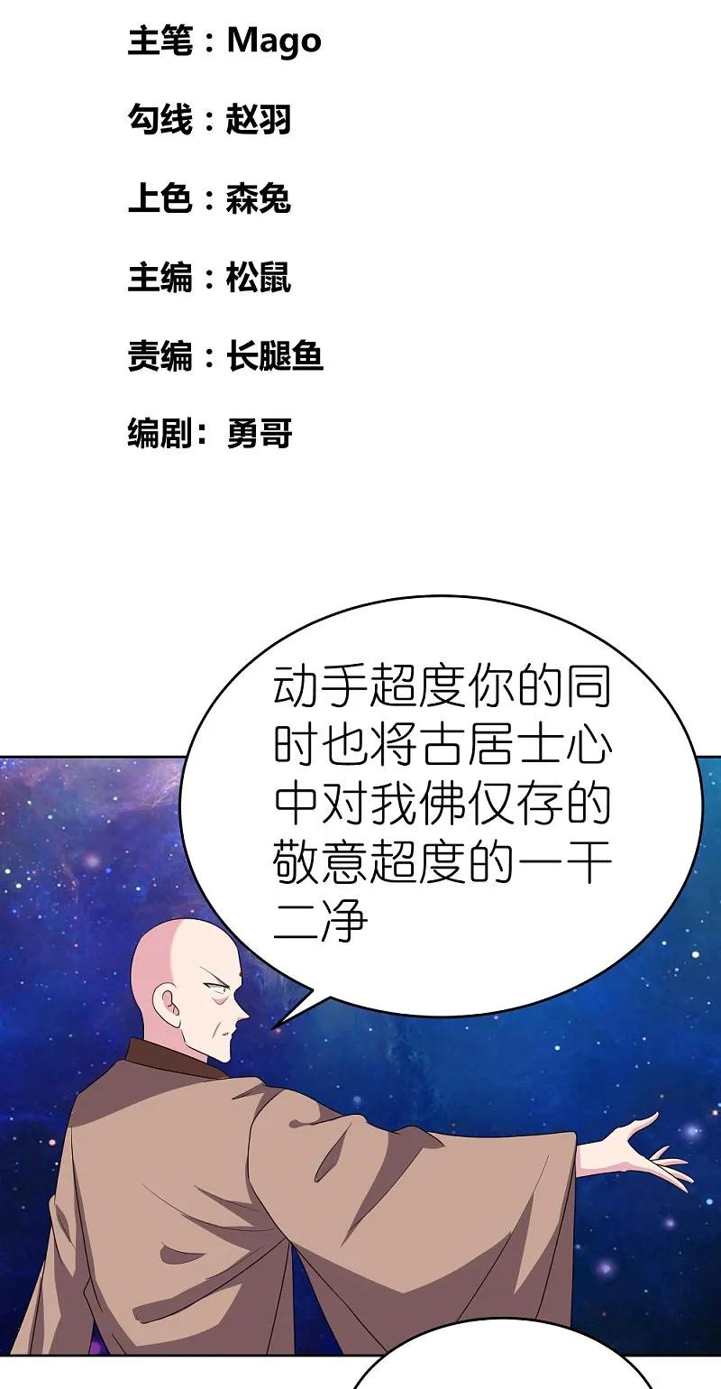 《尊上》第478话 制约压制 第2页