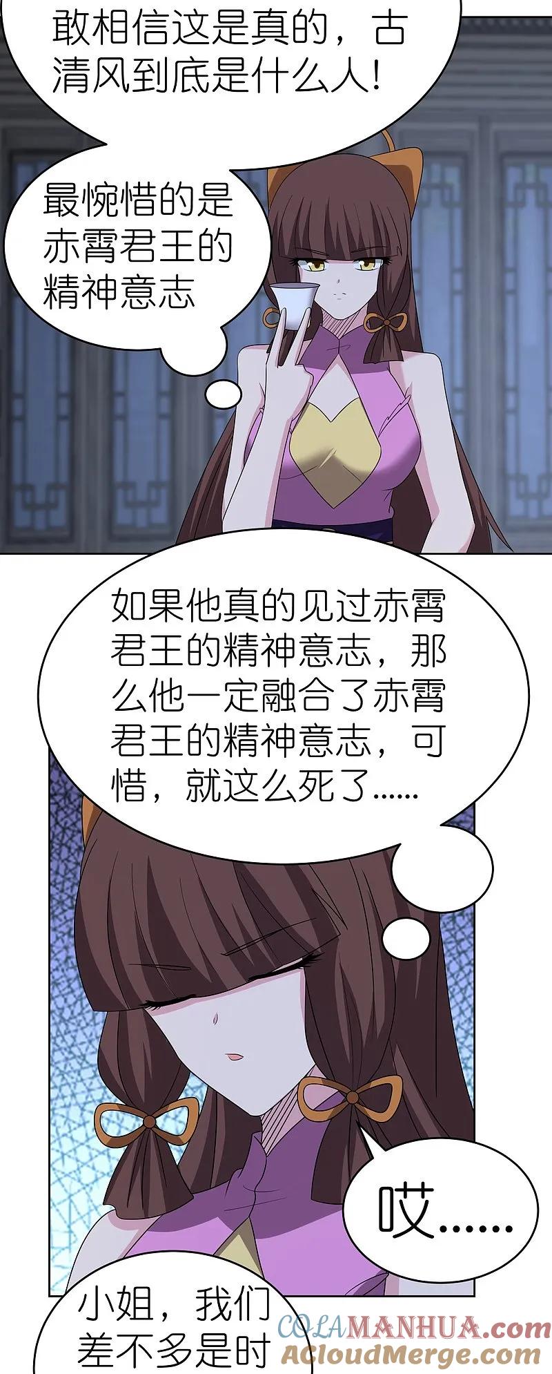 《尊上》第478话 制约压制 第17页