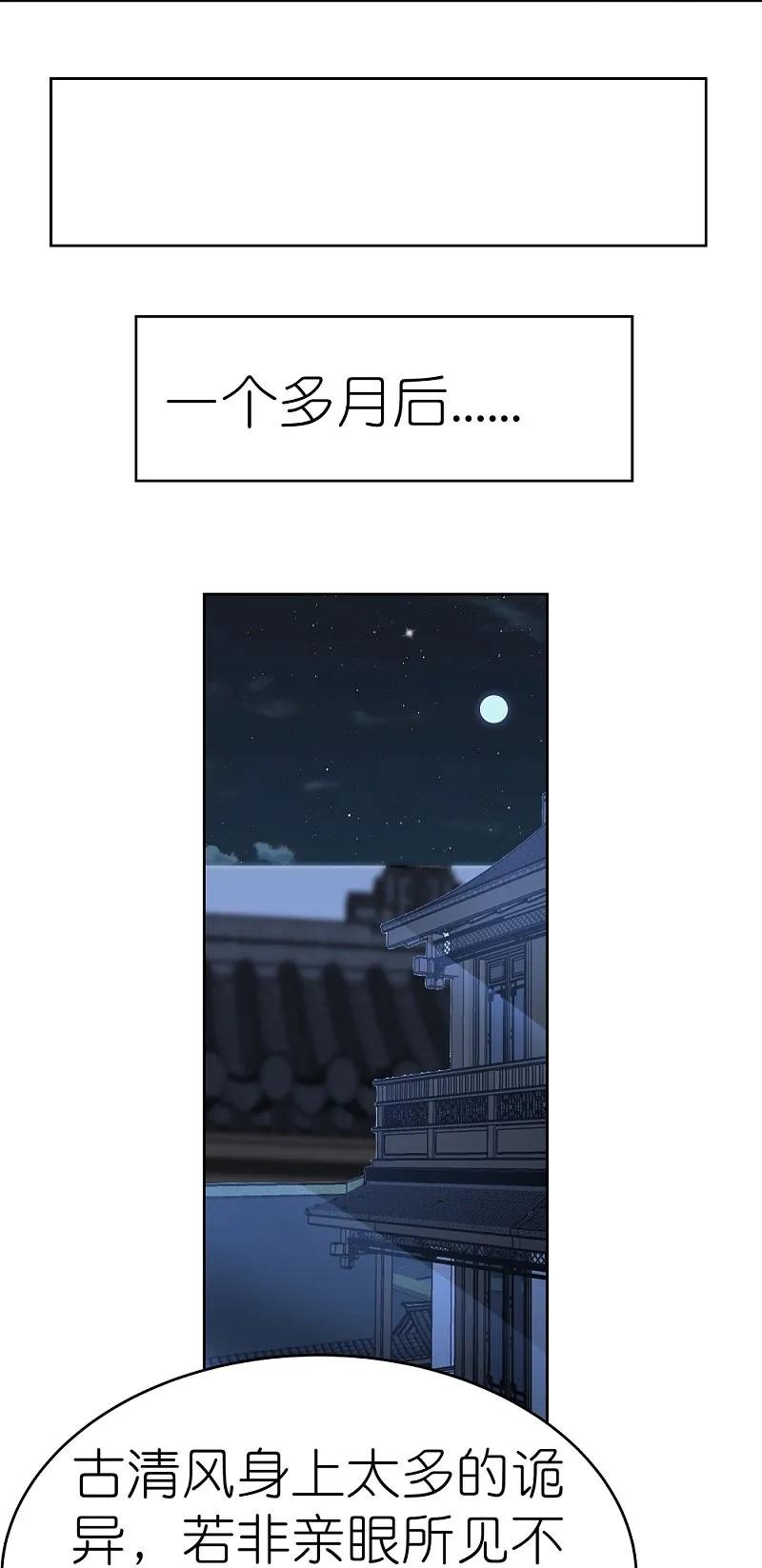 《尊上》第478话 制约压制 第16页