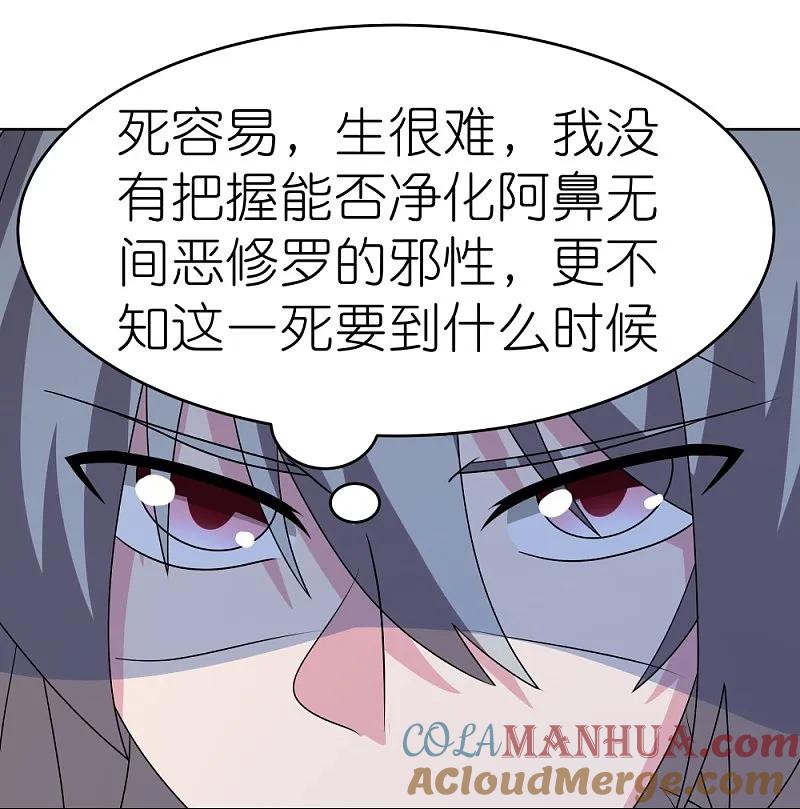 《尊上》第478话 制约压制 第15页
