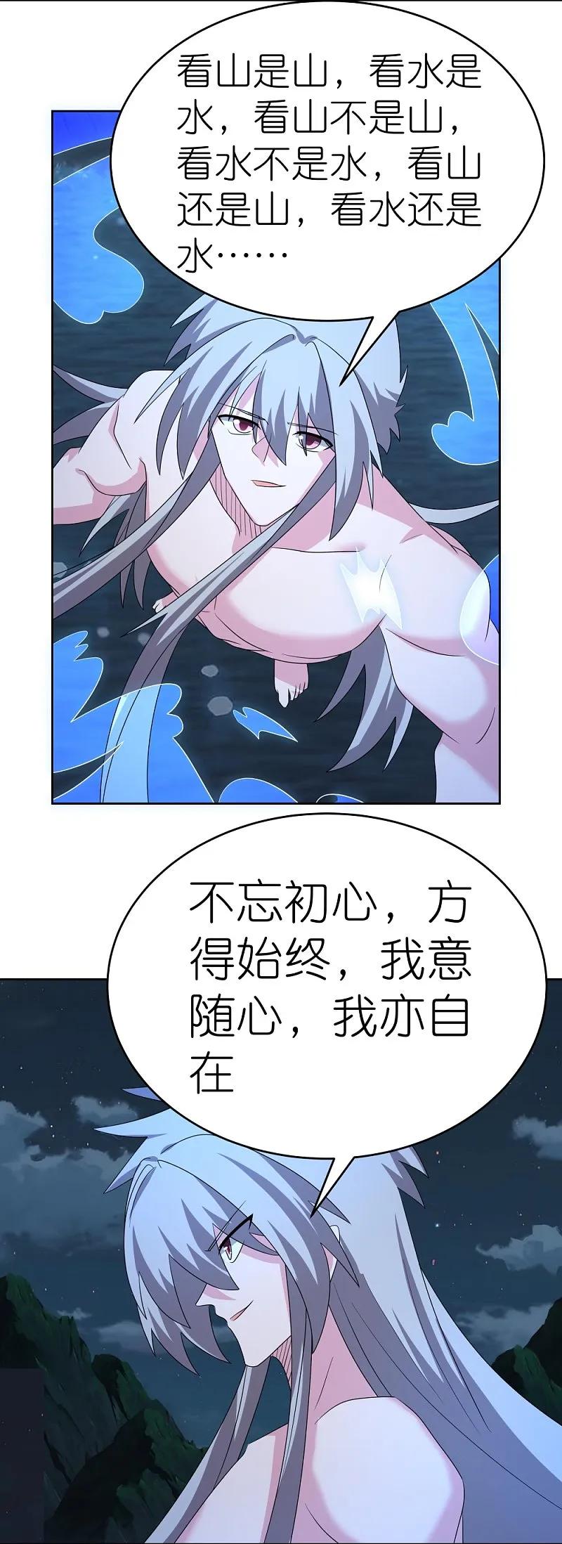 《尊上》第478话 制约压制 第30页
