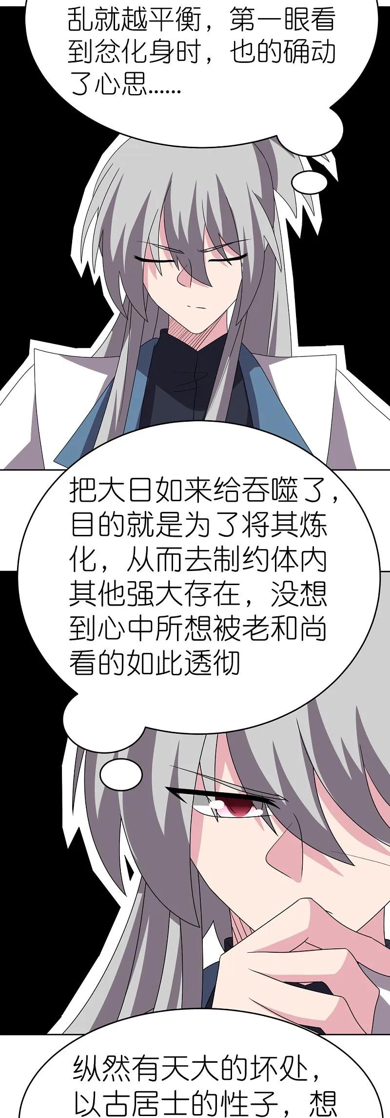 《尊上》第478话 制约压制 第6页