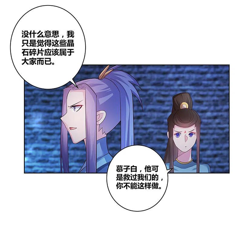 《尊上》第46话 争夺 第24页