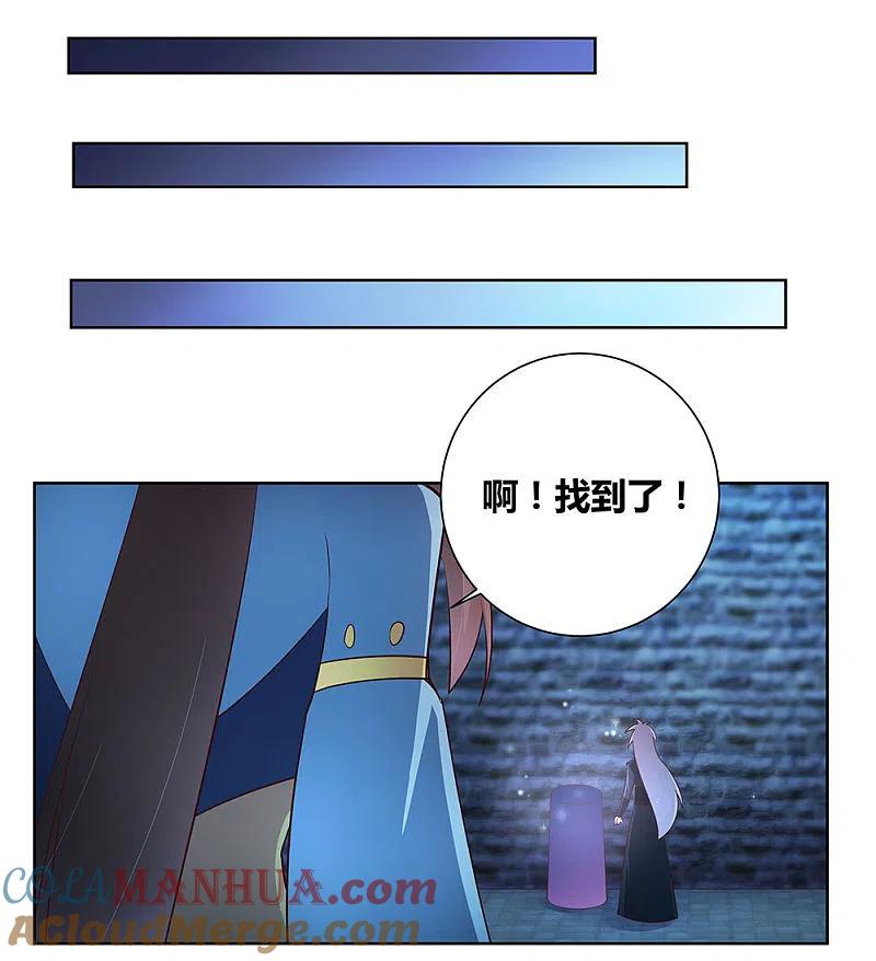 《尊上》第46话 争夺 第7页