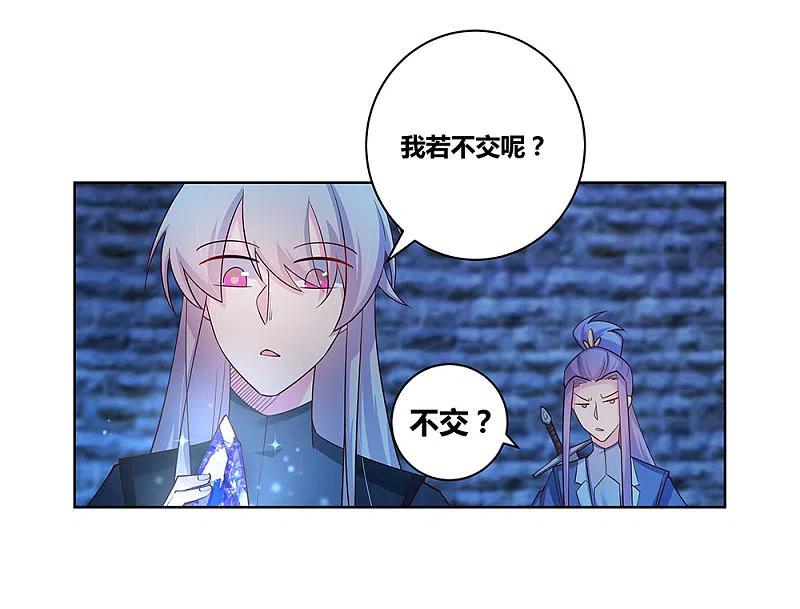《尊上》第46话 争夺 第34页