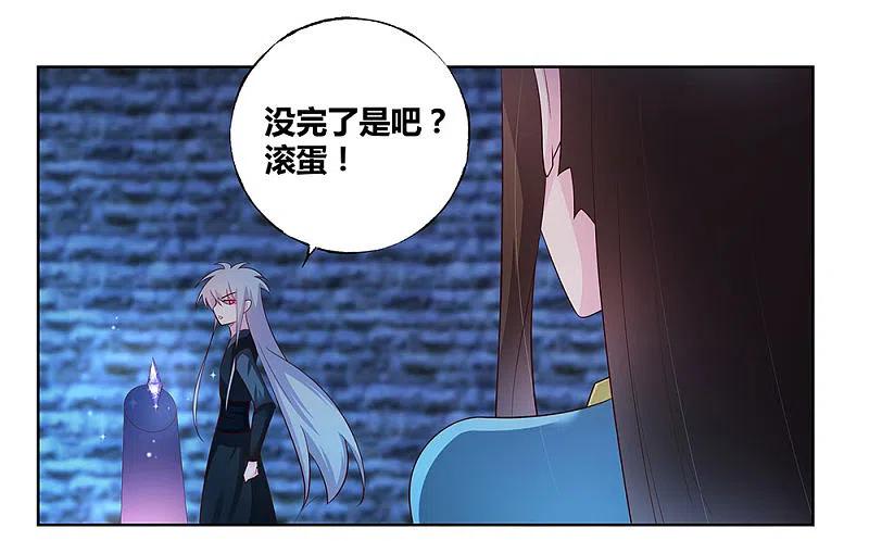 《尊上》第46话 争夺 第14页