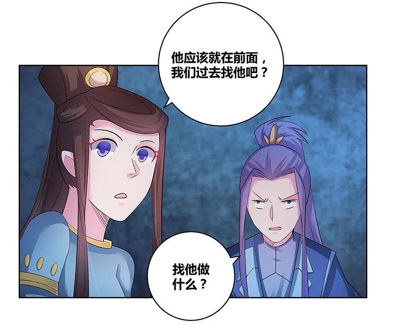 《尊上》第46话 争夺 第2页
