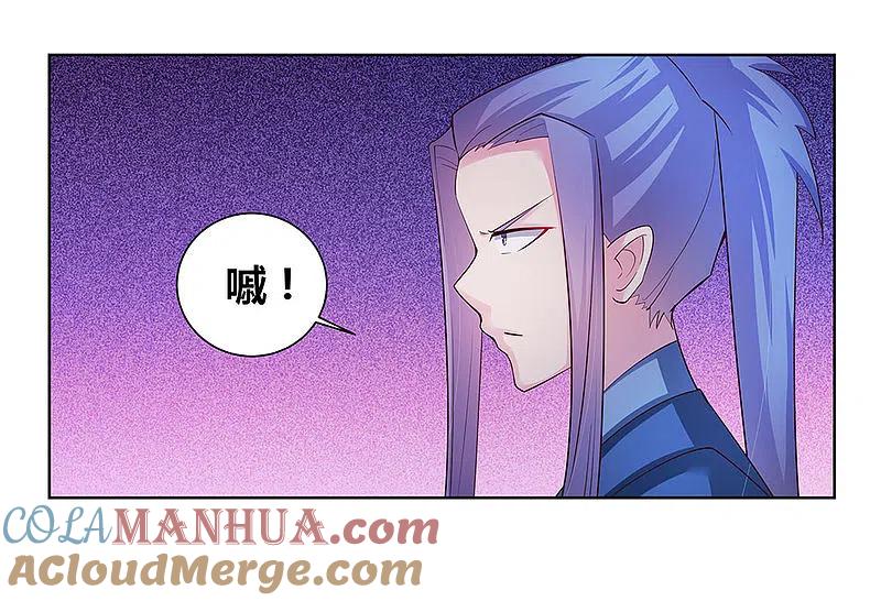 《尊上》第46话 争夺 第5页