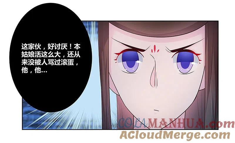 《尊上》第46话 争夺 第17页