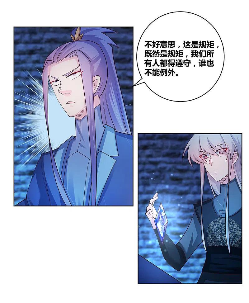 《尊上》第46话 争夺 第32页