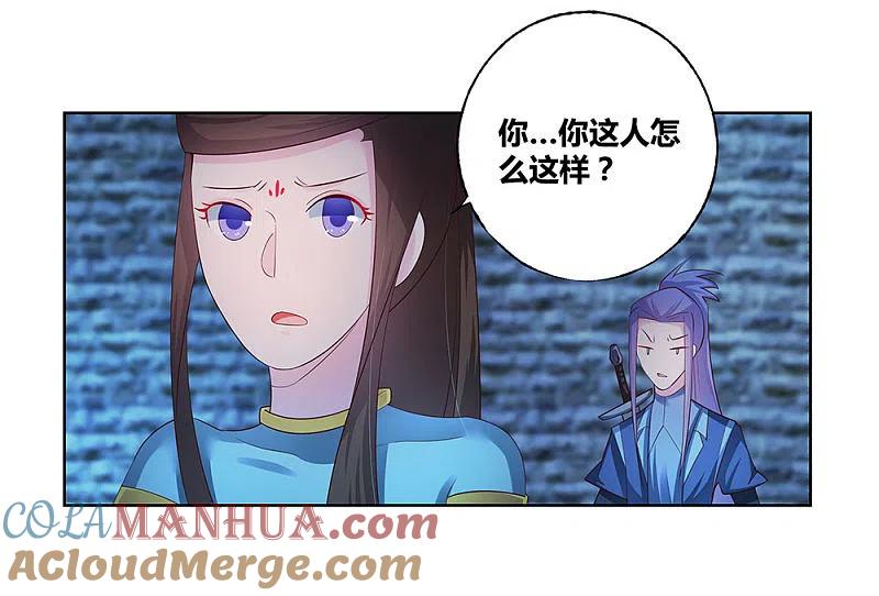 《尊上》第46话 争夺 第15页