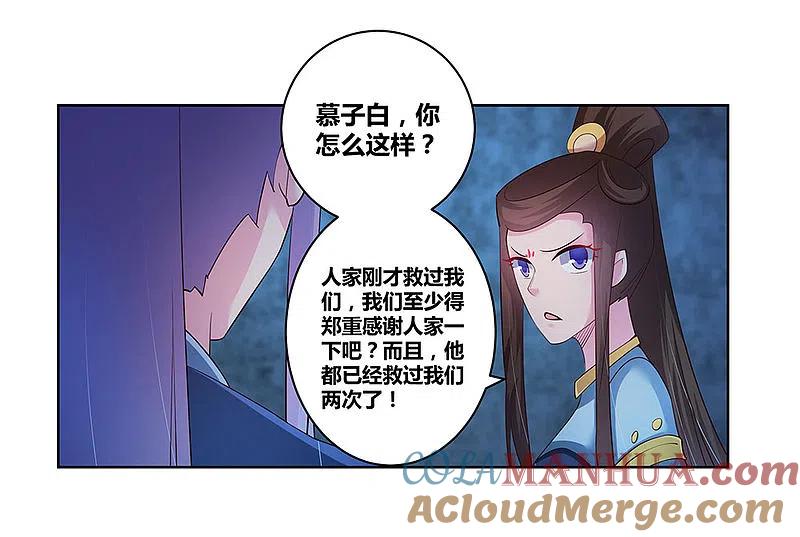 《尊上》第46话 争夺 第3页