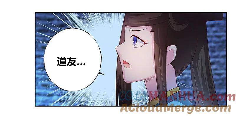 《尊上》第46话 争夺 第13页