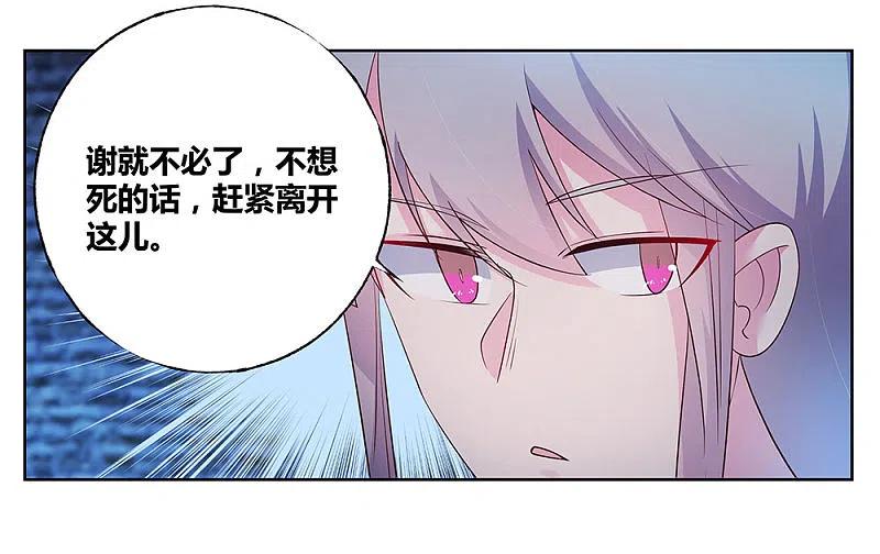 《尊上》第46话 争夺 第12页