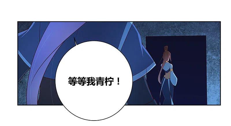 《尊上》第46话 争夺 第6页