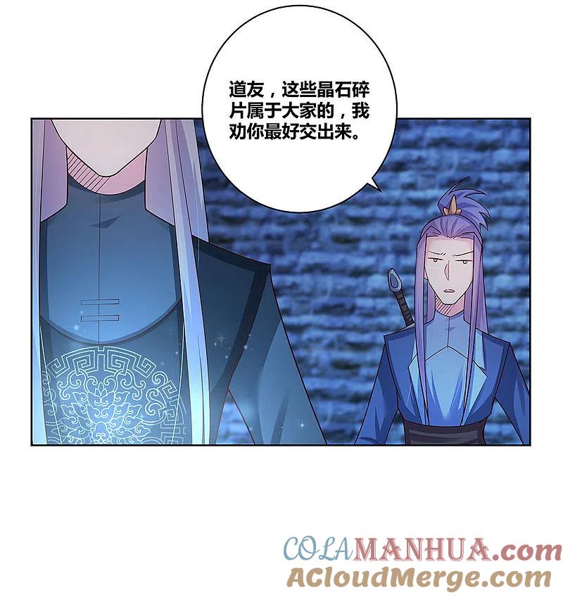 《尊上》第46话 争夺 第29页