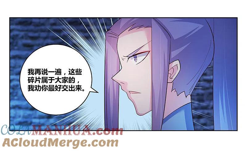 《尊上》第46话 争夺 第33页