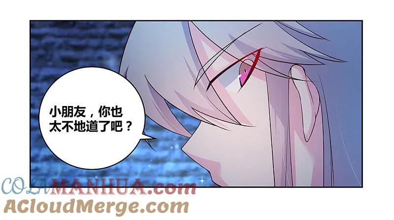 《尊上》第46话 争夺 第31页