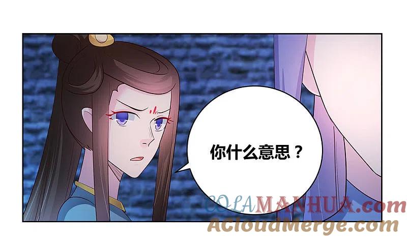 《尊上》第46话 争夺 第23页