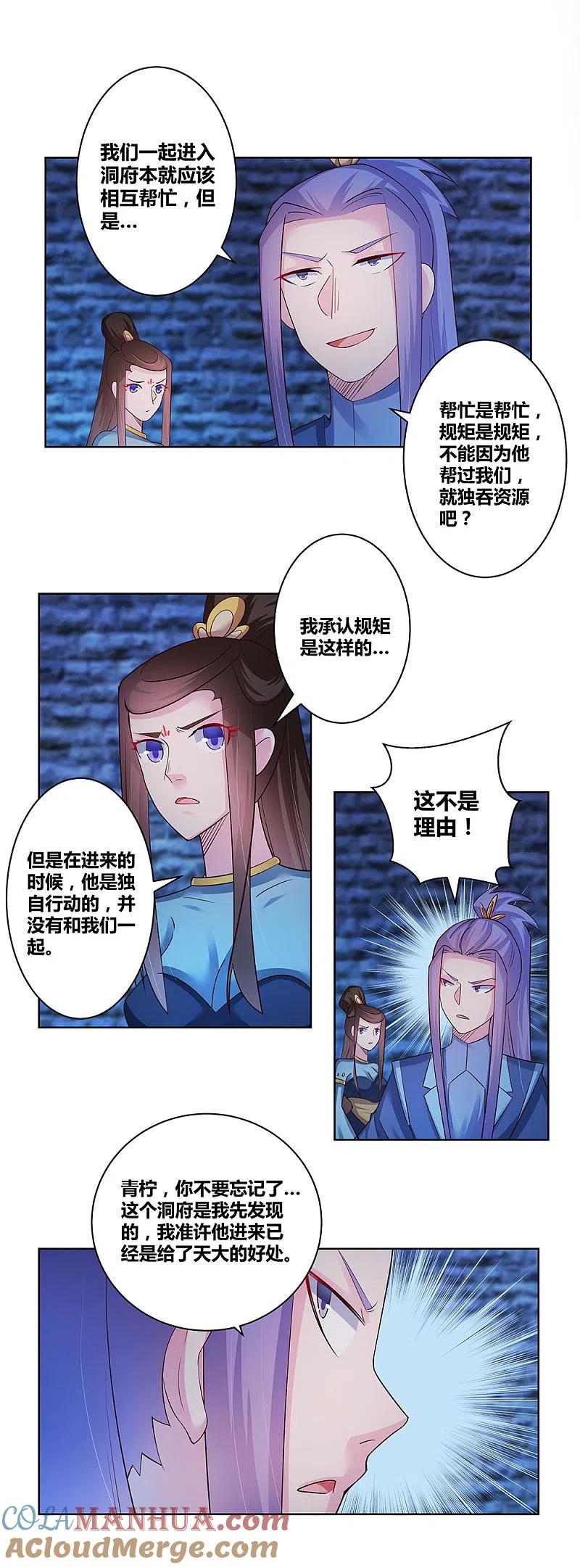 《尊上》第46话 争夺 第27页