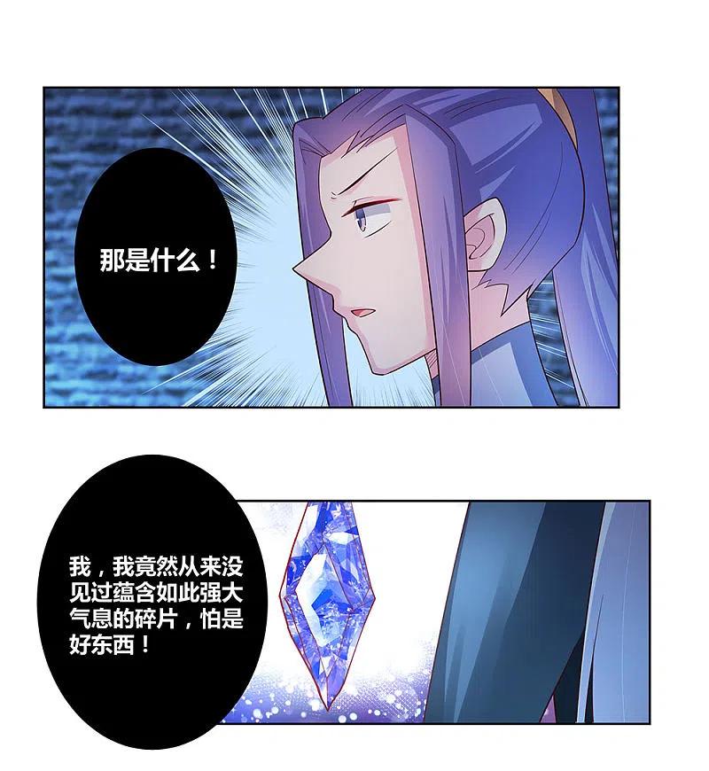 《尊上》第46话 争夺 第10页