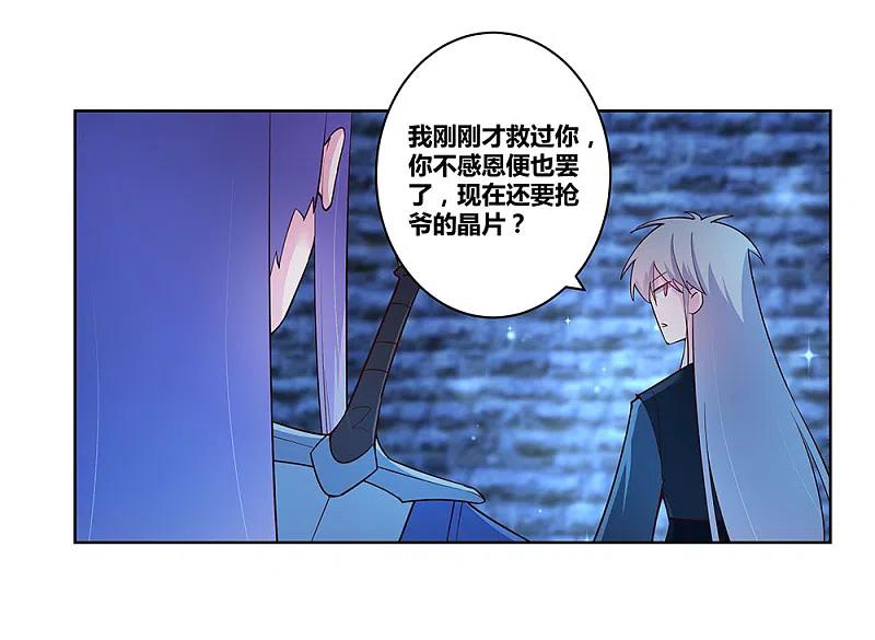 《尊上》第46话 争夺 第30页