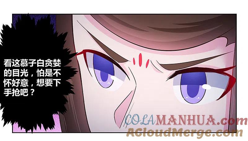 《尊上》第46话 争夺 第25页
