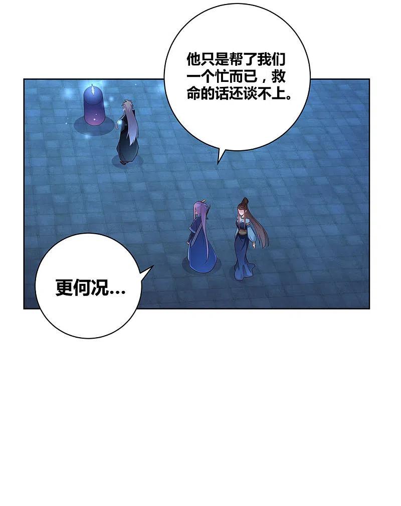 《尊上》第46话 争夺 第26页