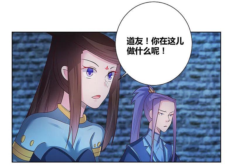 《尊上》第46话 争夺 第8页