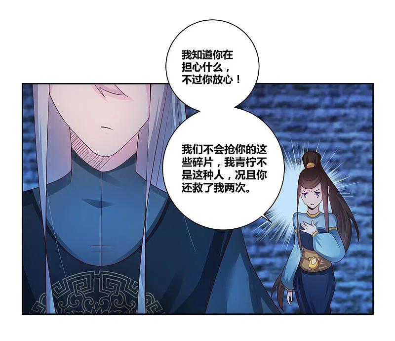 《尊上》第46话 争夺 第16页