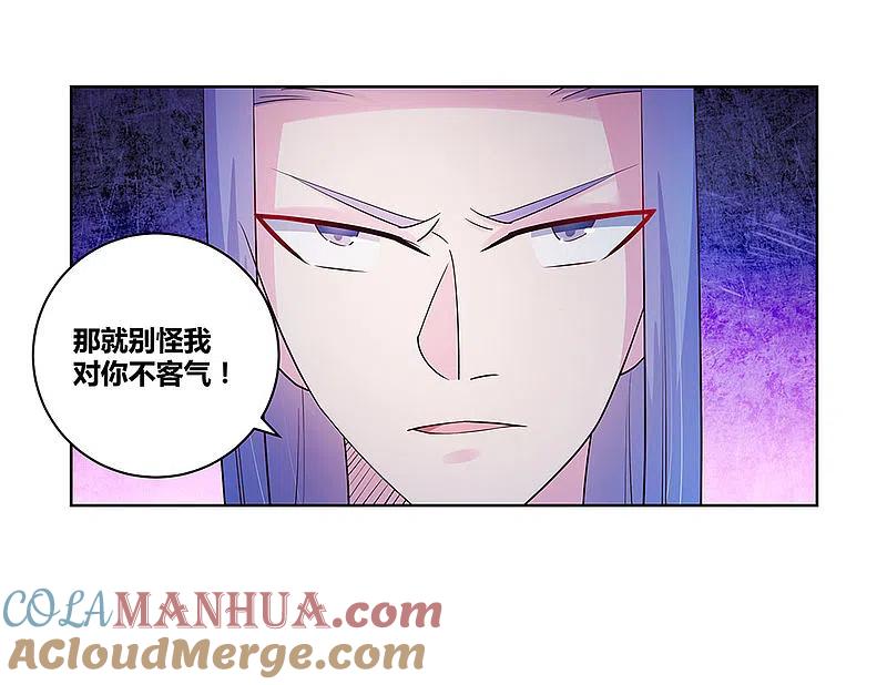 《尊上》第46话 争夺 第35页