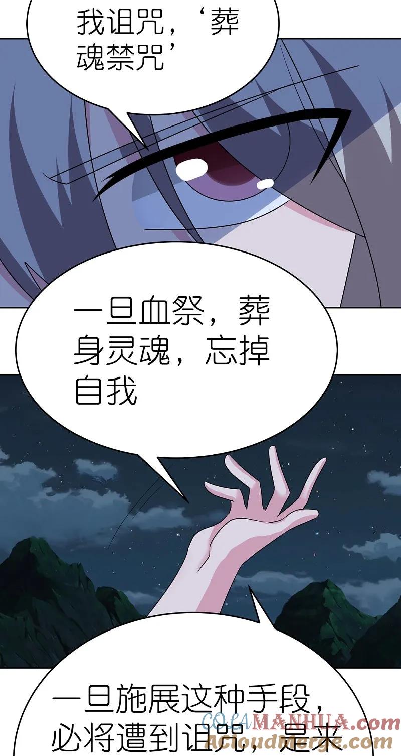 《尊上》第479话 无道传说 第25页