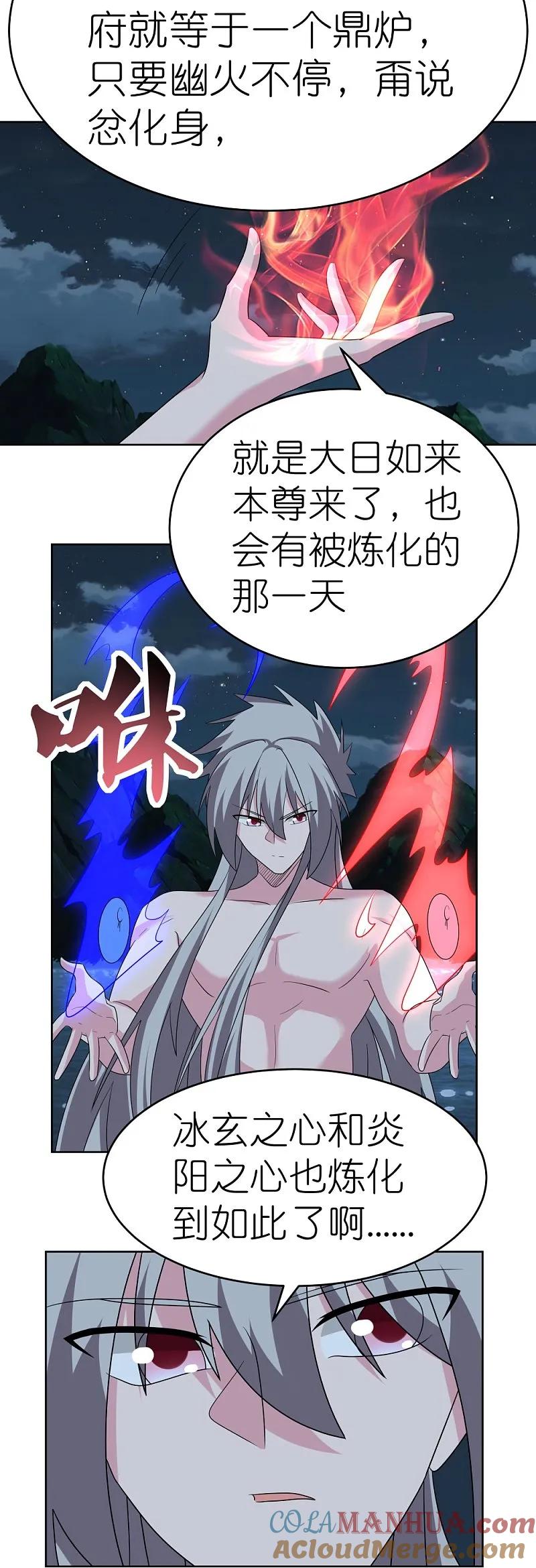 《尊上》第479话 无道传说 第3页