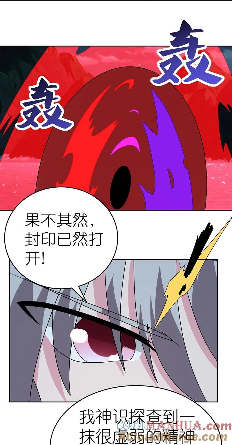《尊上》第479话 无道传说 第11页