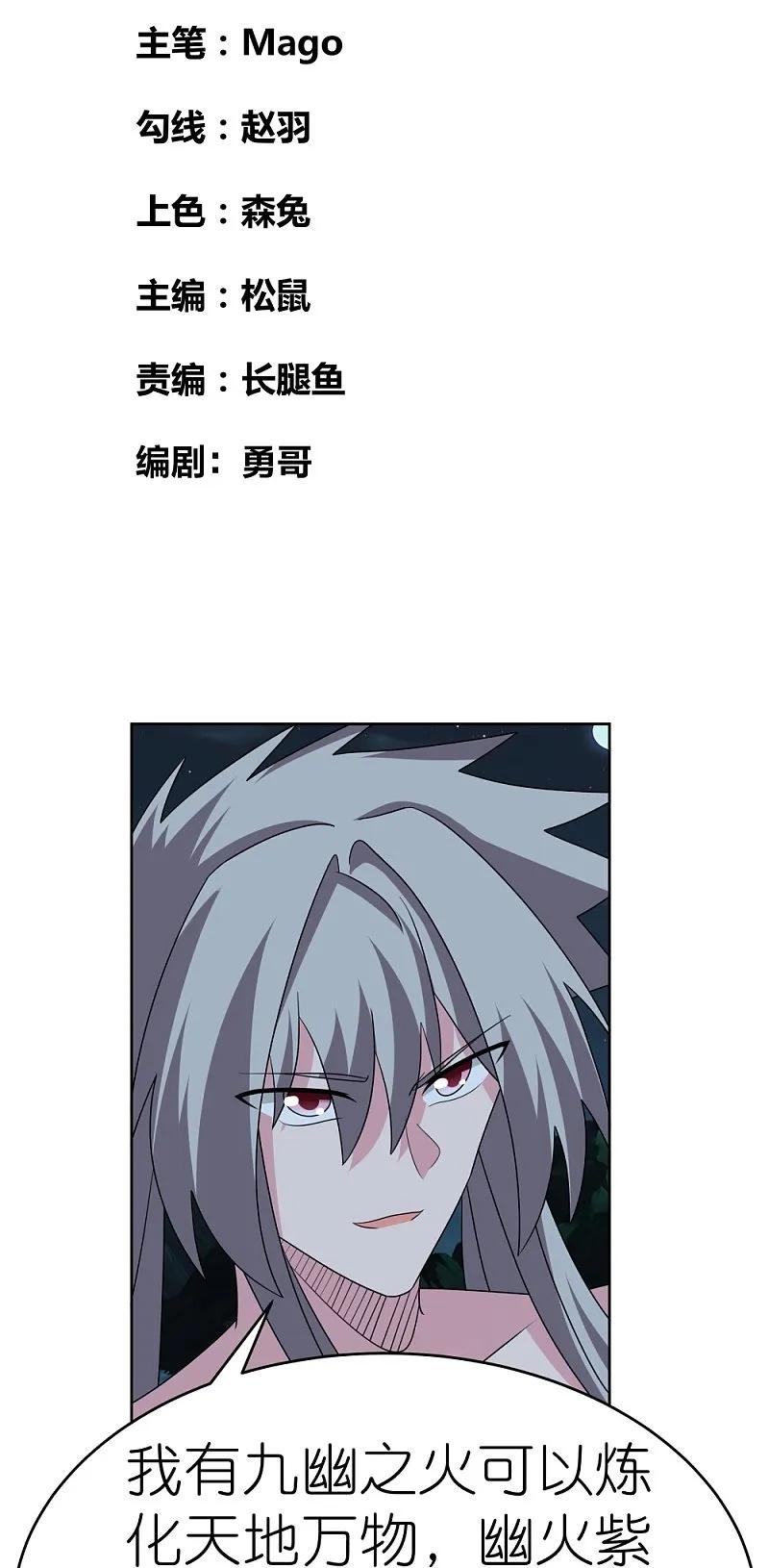 《尊上》第479话 无道传说 第2页