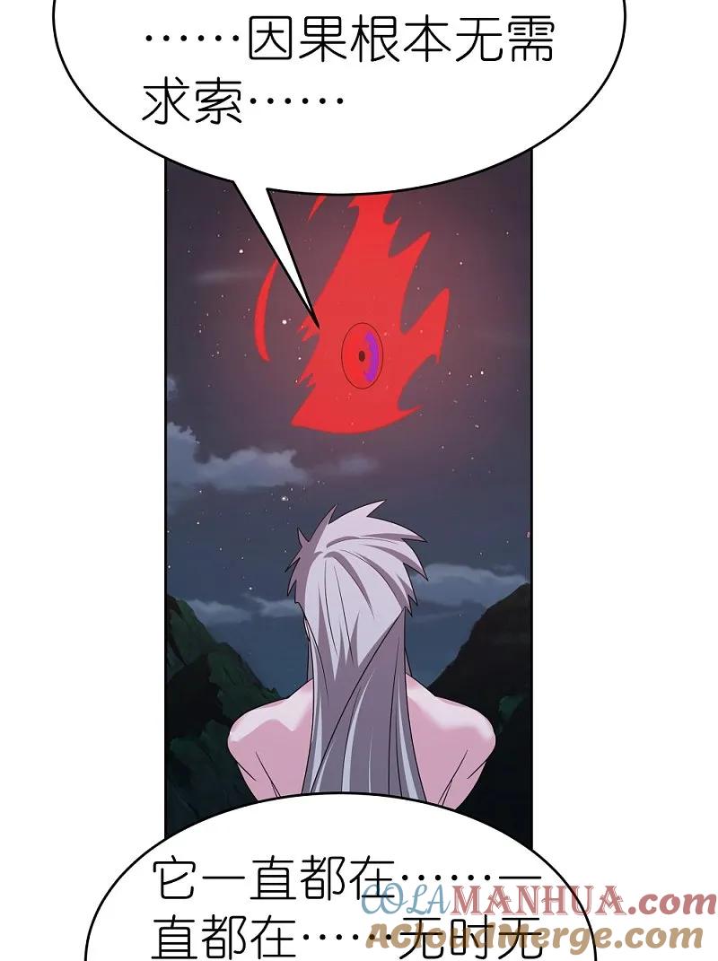 《尊上》第479话 无道传说 第23页