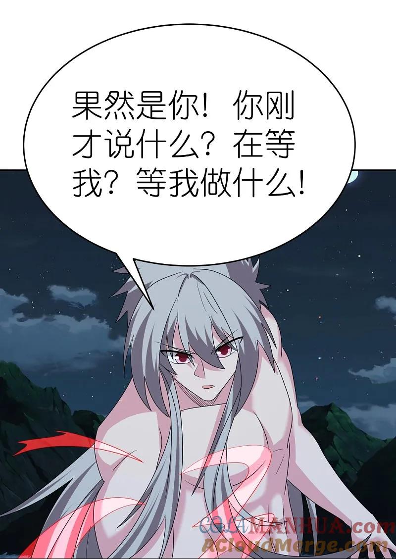 《尊上》第479话 无道传说 第13页