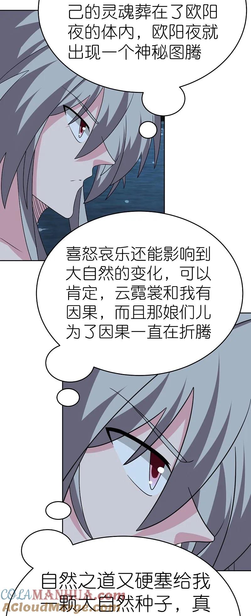 《尊上》第479话 无道传说 第7页
