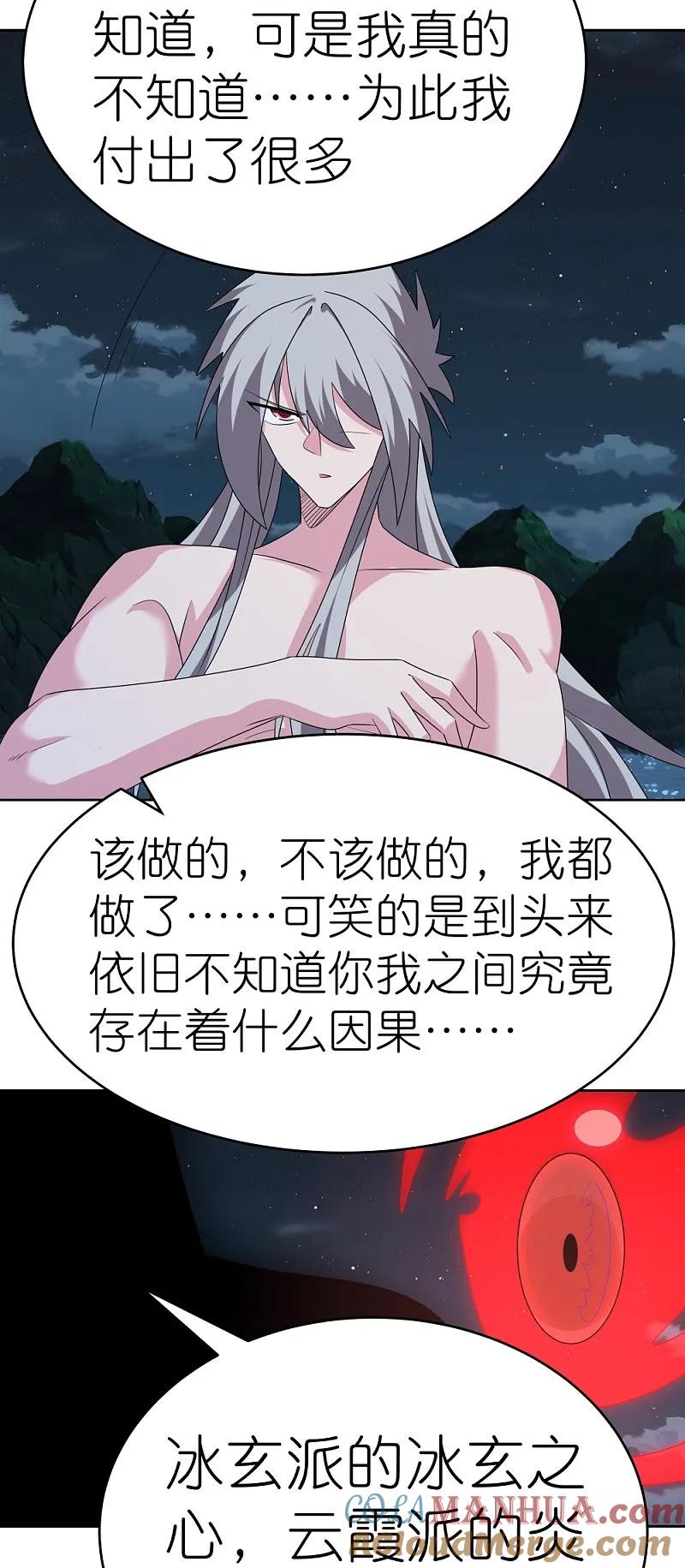 《尊上》第479话 无道传说 第19页